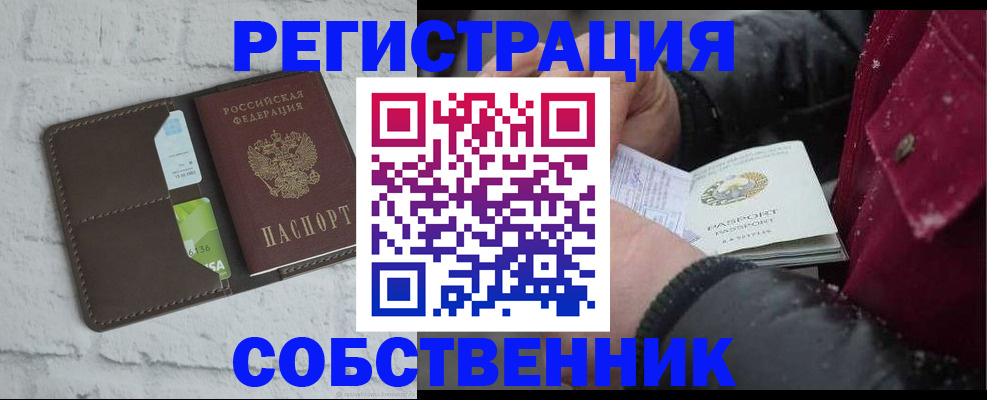 прописка в квартире в Лабинске