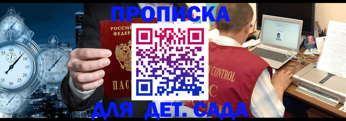 прописка гарантия в Лабинске