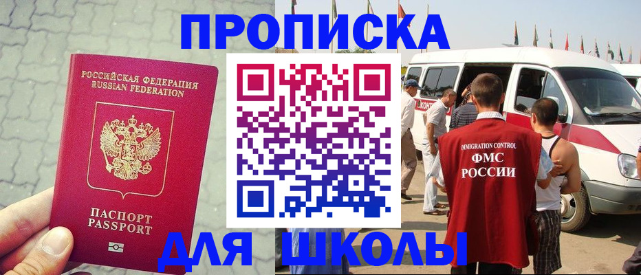 прописка законно в Лабинске