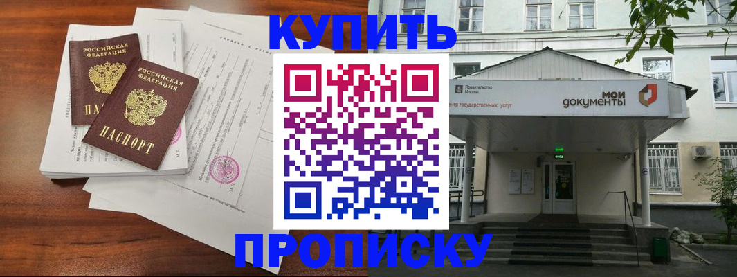прописка для школы в Лабинске