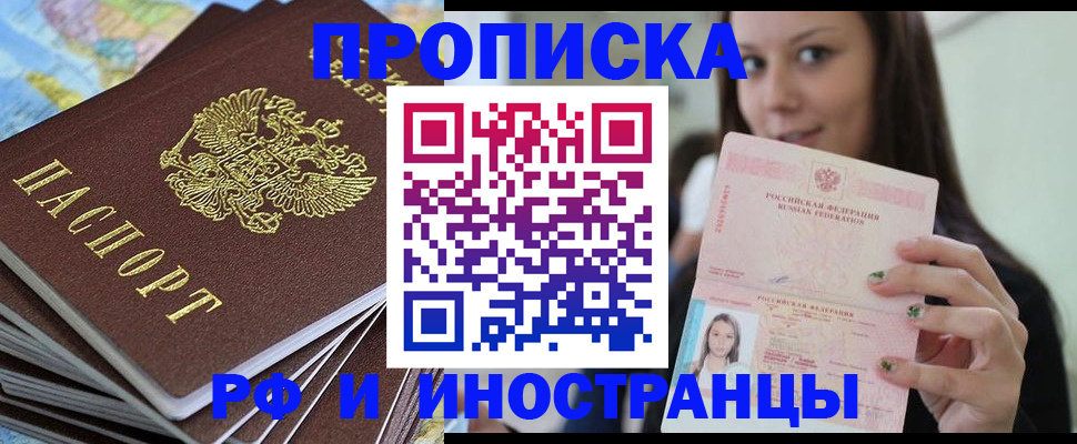 временная регистрация купить в Лабинске