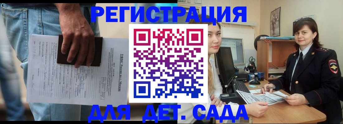 временная регистрация для школы в Лабинске