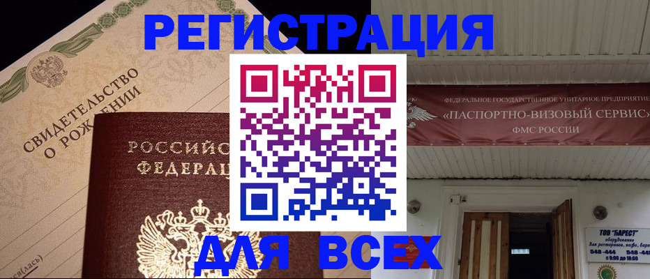 регистрация в Лабинске
