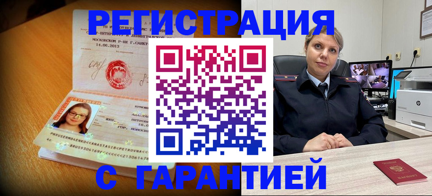 прописка паспорт в Лабинске