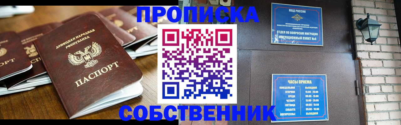прописка штамп в Лабинске