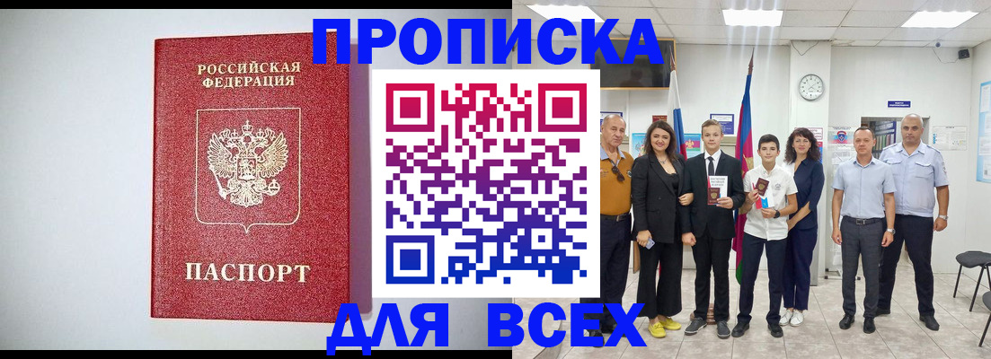 временная регистрация надежно в Лабинске